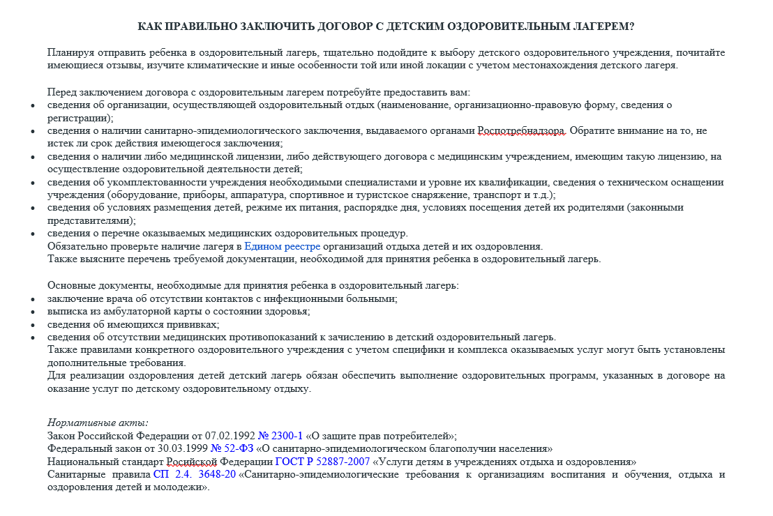 лагерь.png